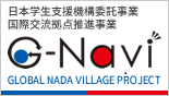 日本学生支援機構委託事業　国際交流拠点推進事業 G-Navi