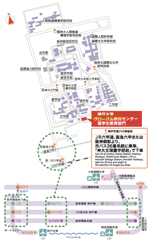 神戸大学国際教育総合センター留学生教育部門アクセスマップ