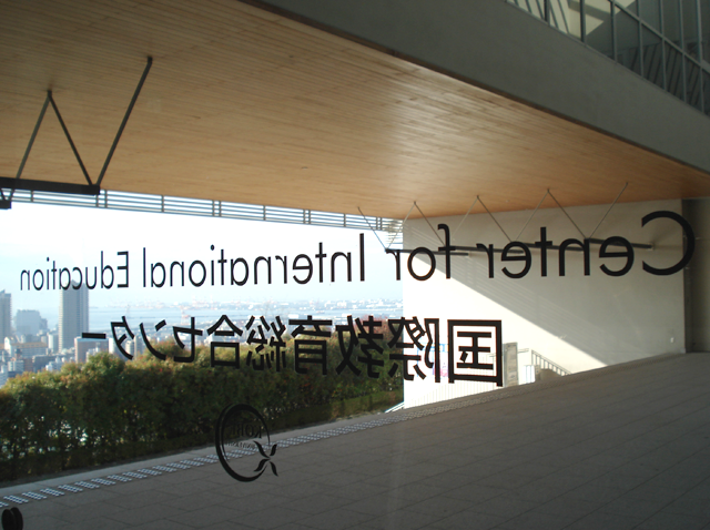 Kobe University International Student Center
